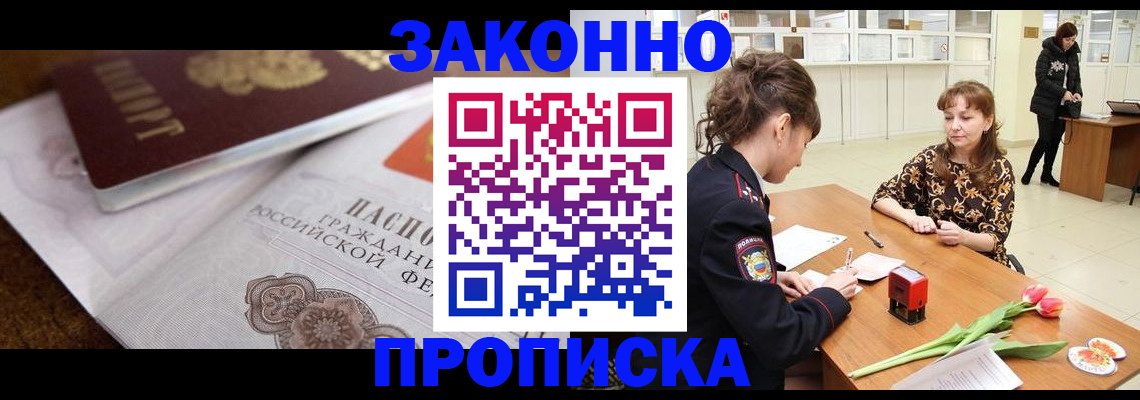 купить прописку в Шлиссельбурге